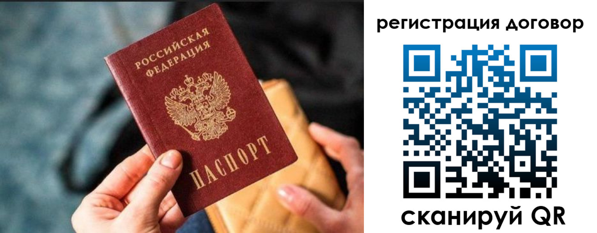 временная регистрация для всех в Закаменске