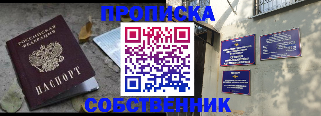 купить прописку в Закаменске