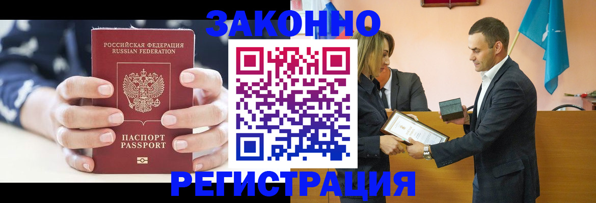 прописка гарантия в Закаменске