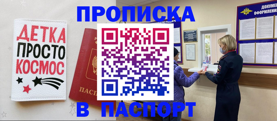 прописка законно в Закаменске