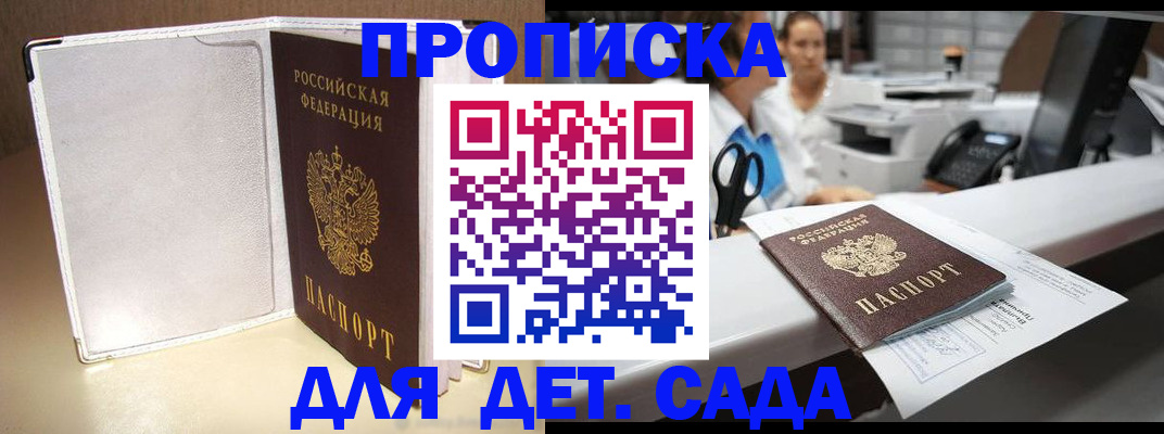 прописка паспорт в Закаменске