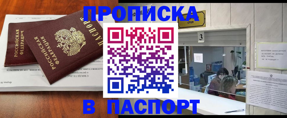 временная регистрация поиск в Закаменске