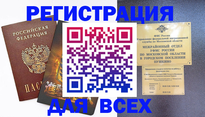 временная регистрация адрес в Закаменске