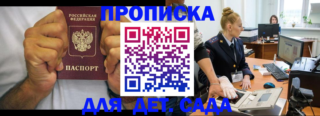 прописка законно в Закаменске